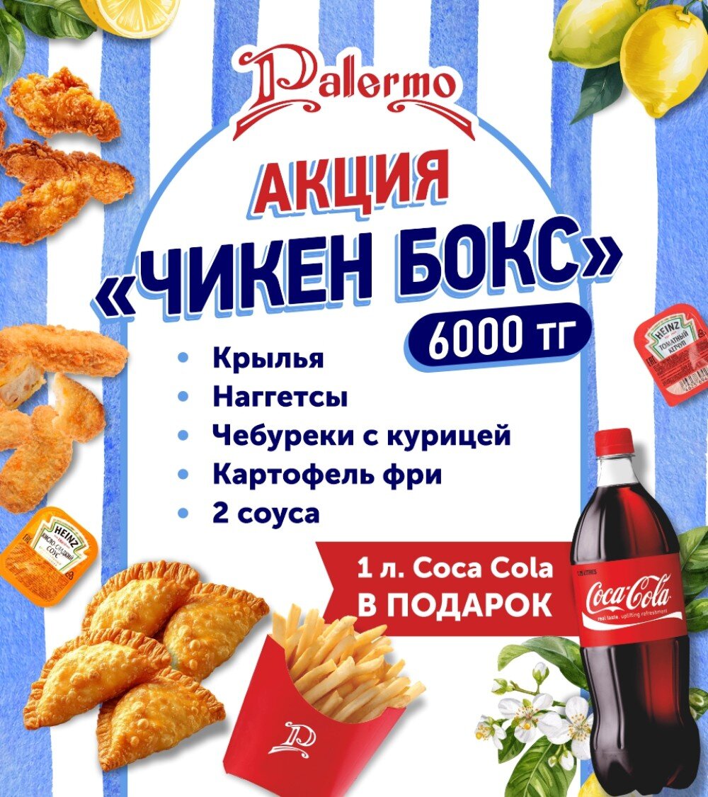 Chicken сет-акция