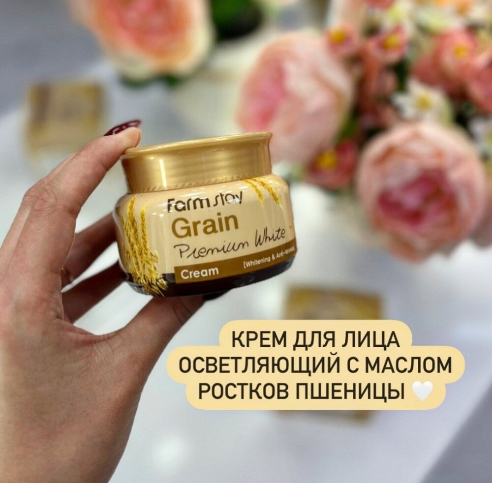Нежный крем FarmStay Grain Premium White Cream