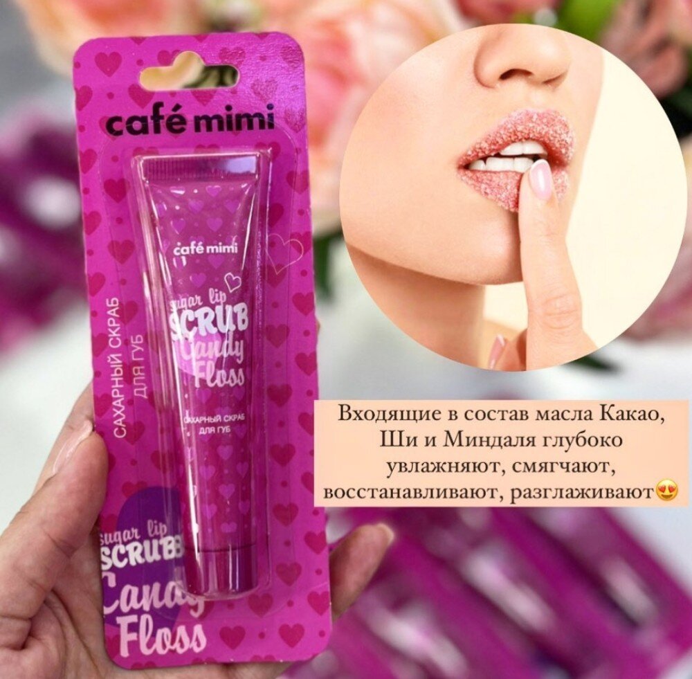 Обновляющий сахарный скраб для губ CANDY FLOSS CAFÉ MIMI