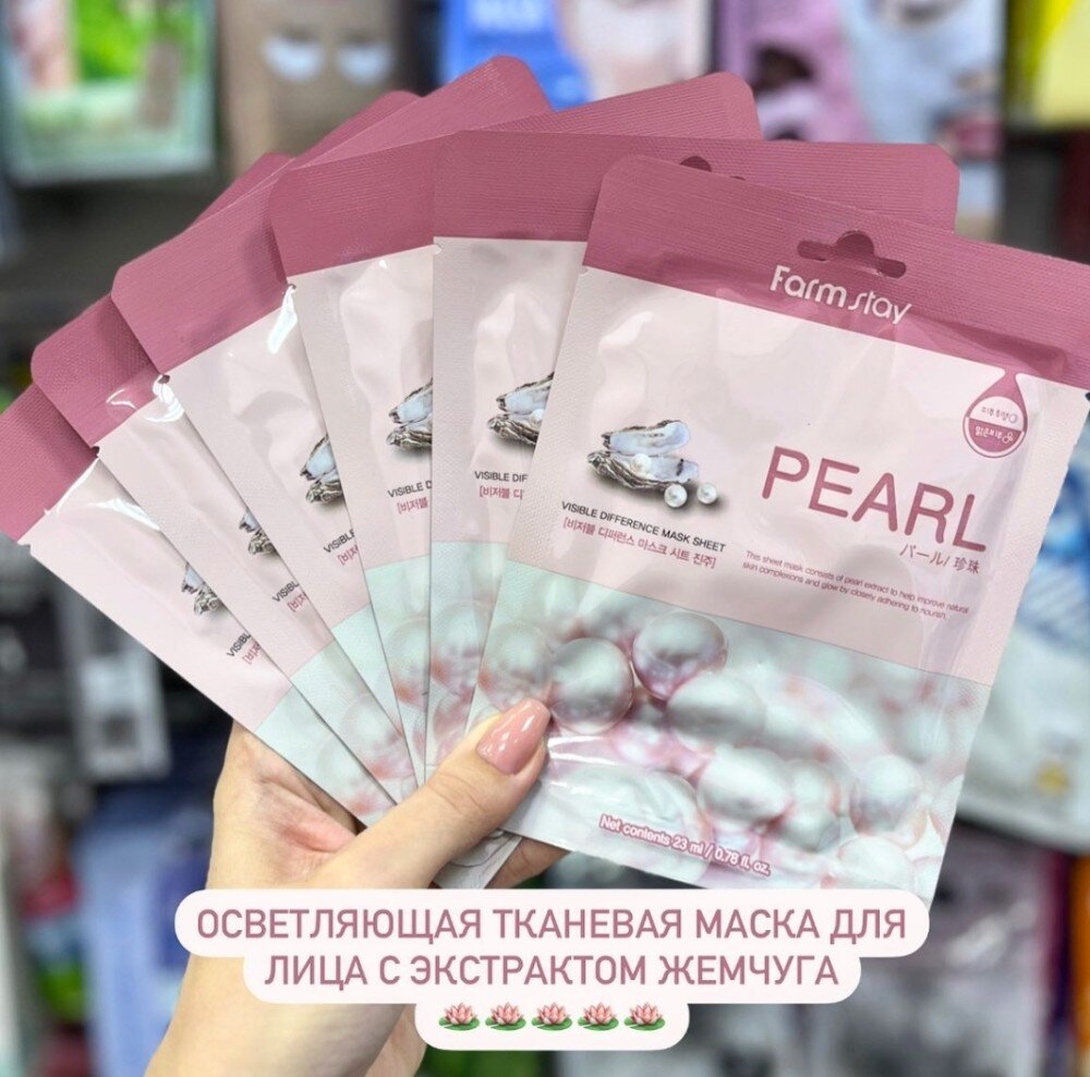 Тканевая маска с жемжугом FarmStay Visible Difference Mask Sheet Pearl