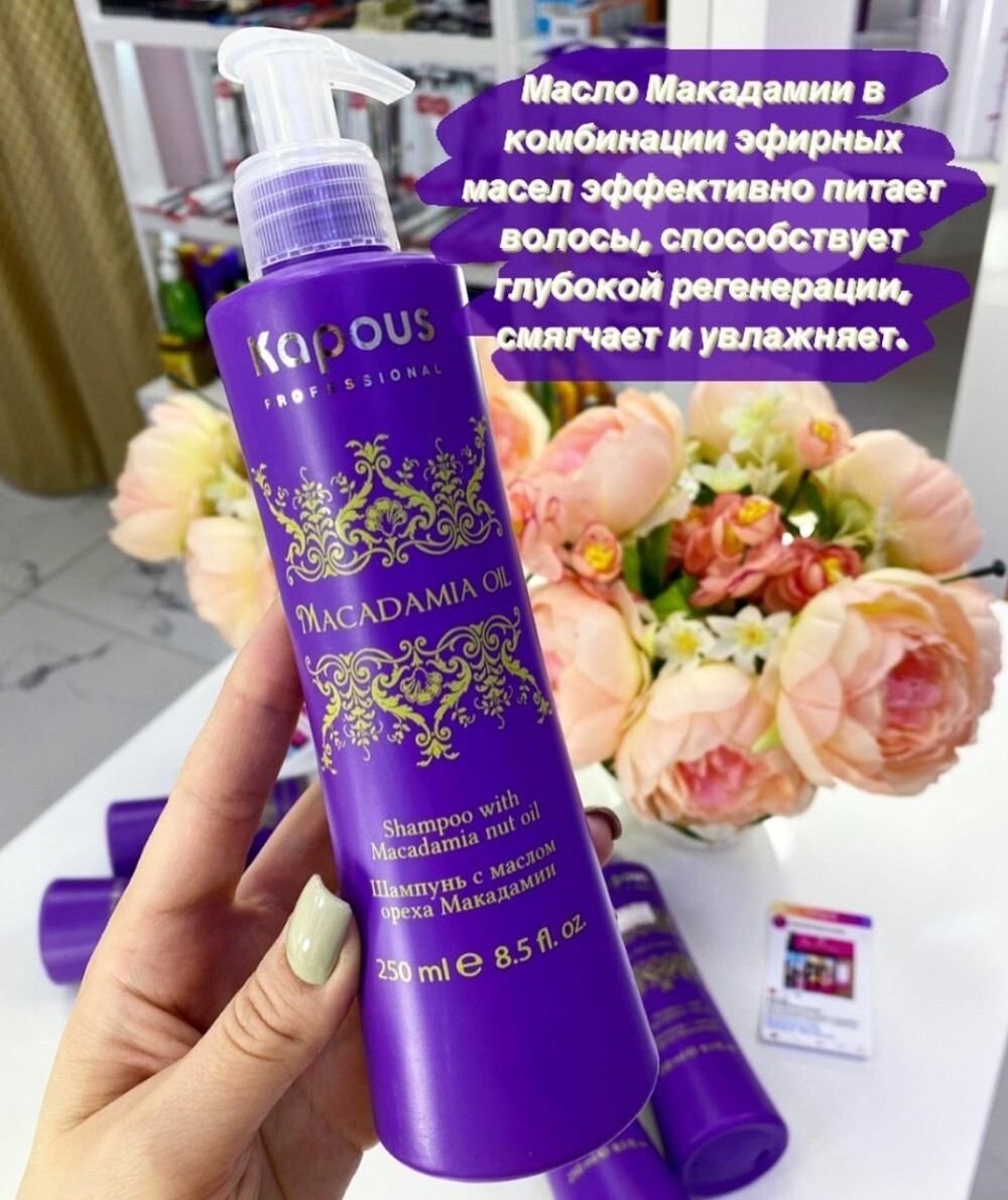 Шампунь Kapous Macadamia oil