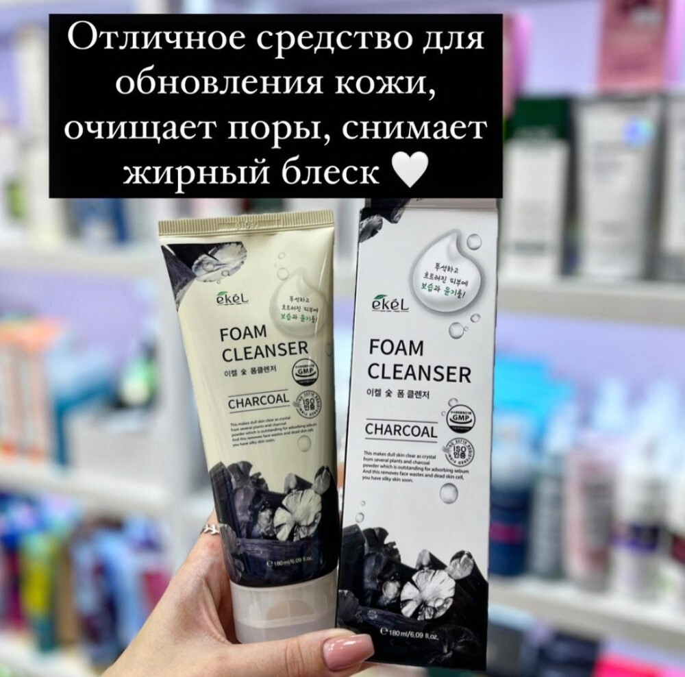 Пенка для умывания Ekel Charcoal Foam Cleanser с древесным углем