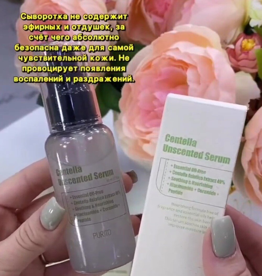 Безмасляная сыворотка для чувствительной кожи Purito Centella Unscented Serum
