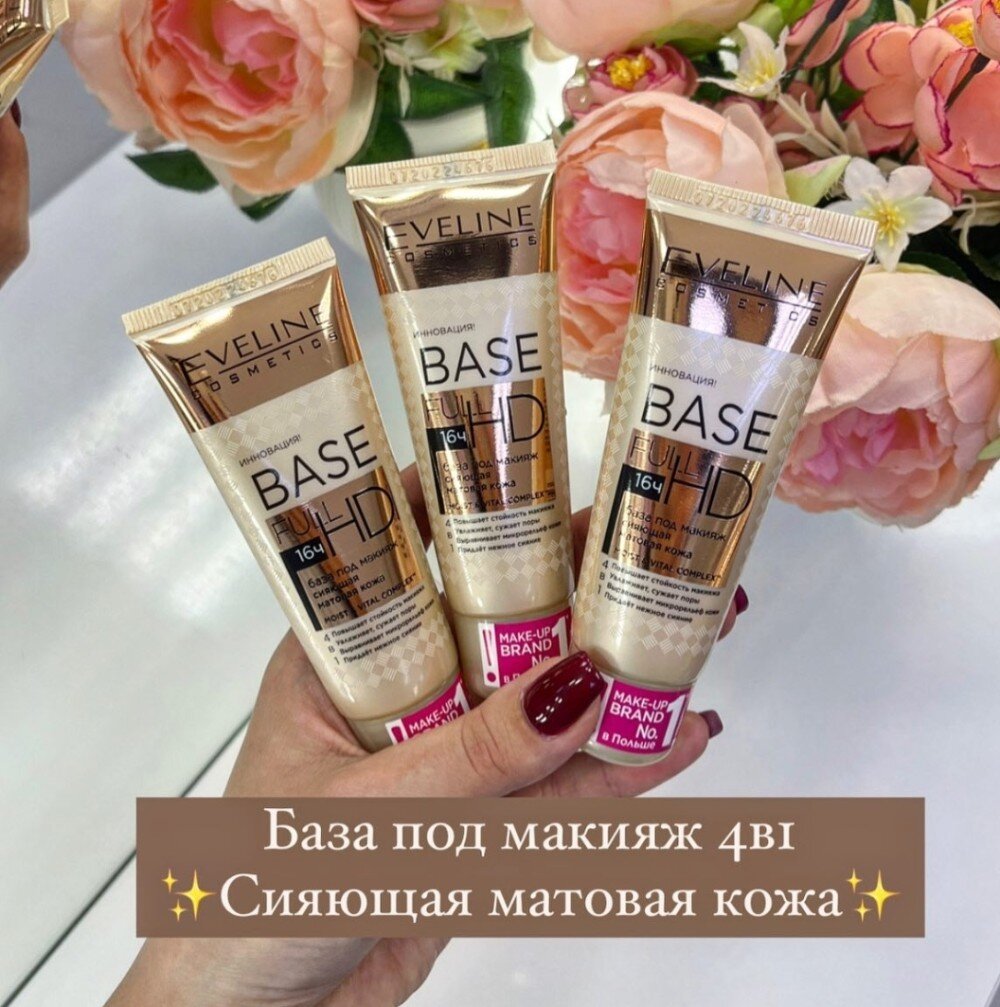 База под макияж Eveline BASE FULL HD Сияющая матовая кожа 4в1