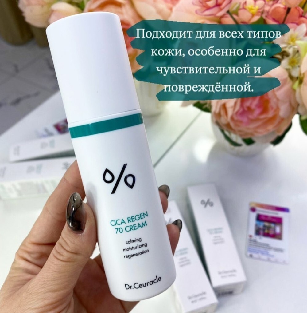 Увлажняющий крем Dr.Ceuracle Cica Regen 70 Cream