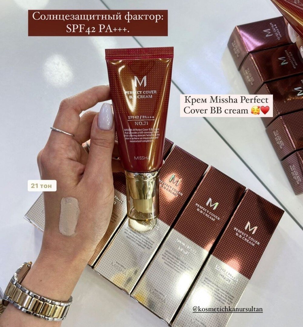 ББ-крем Missha M Perfect Cover BB Cream SPF42, 21 тон
