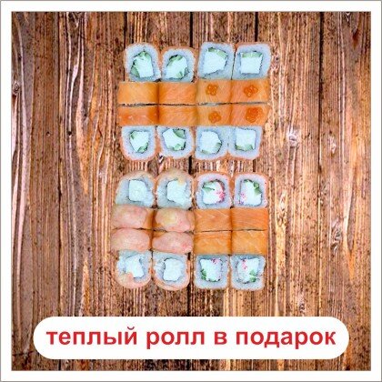 Сет Филадельфия-40шт + в подарок теплый ролл