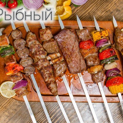 Рыбный шашлык