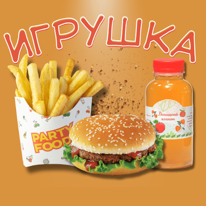 Детское меню с красбургером