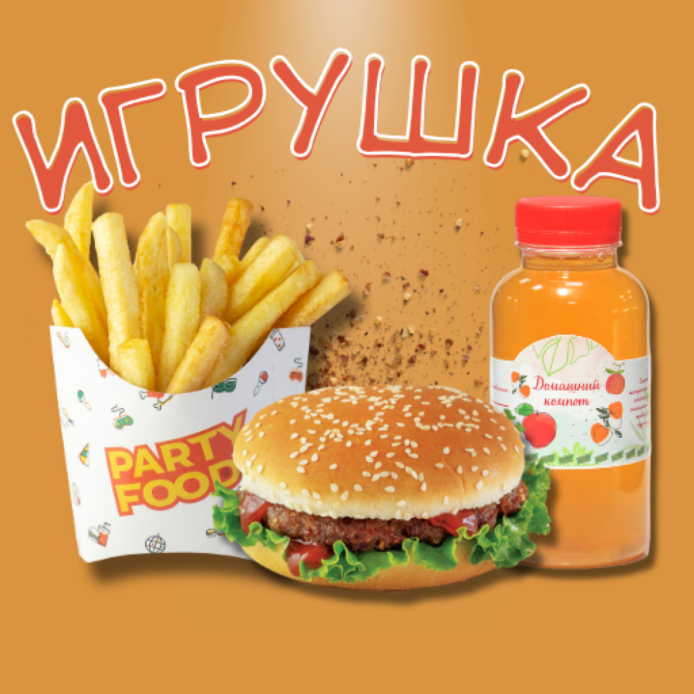 Детское меню с красбургером с игрушкой