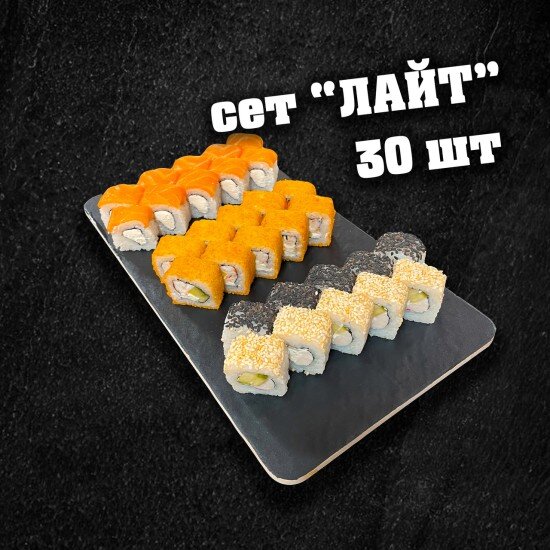 Сет "Лайт" 30 шт