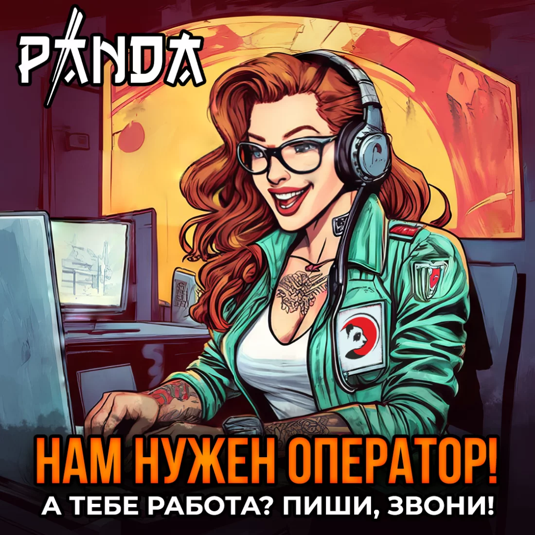 Оператор - Менеджер