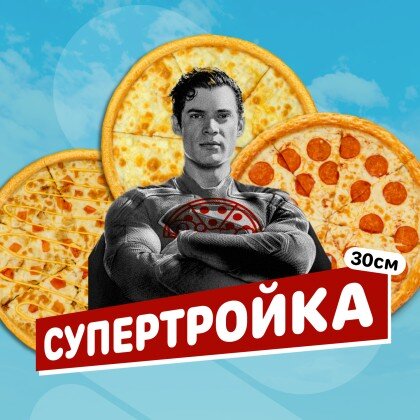 Комбо Супер тройка