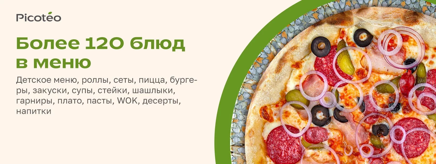 Более 120 блюд в меню