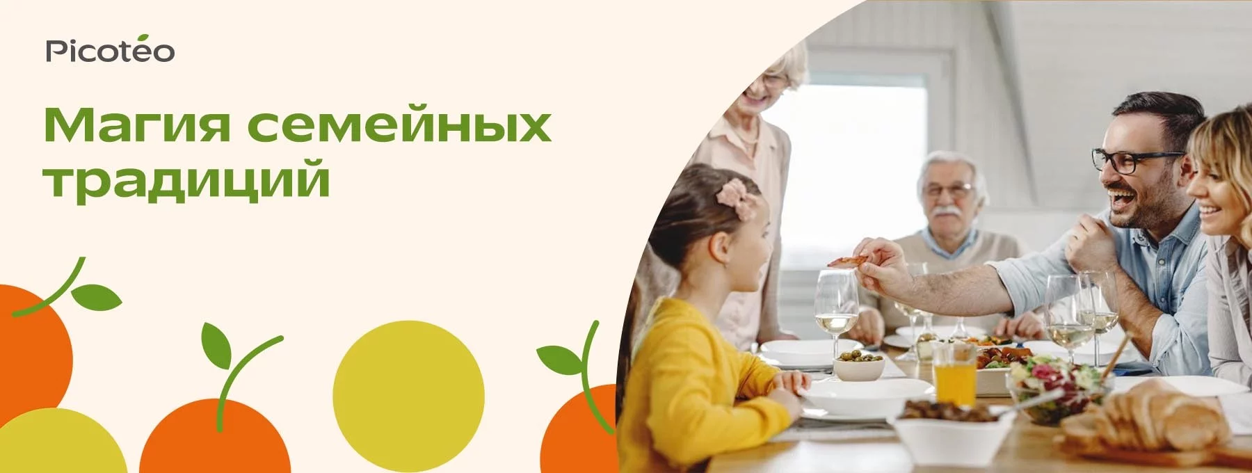 Хранитель семейных традиций