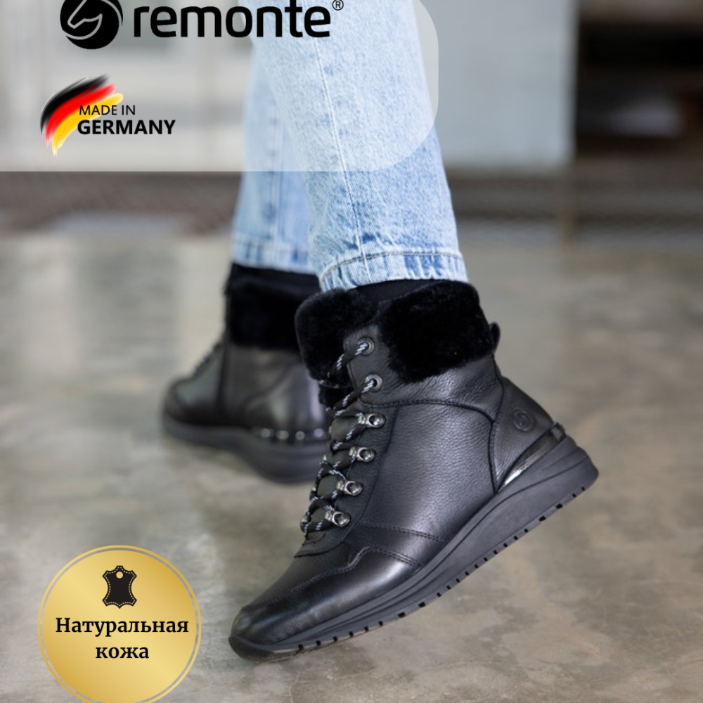 Ботинки женские демисезонные Remonte артикул R3773-01