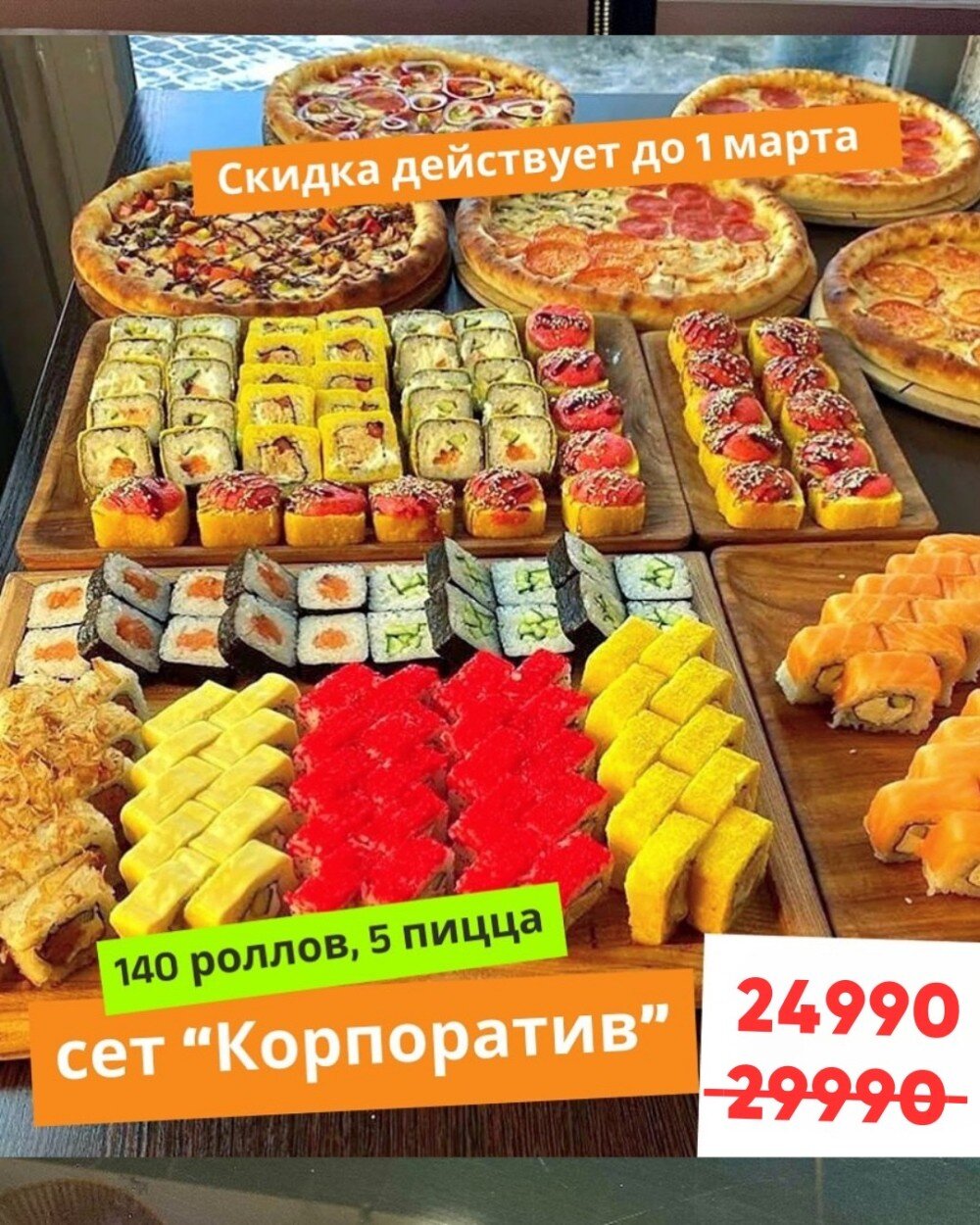 Сет Корпоратив