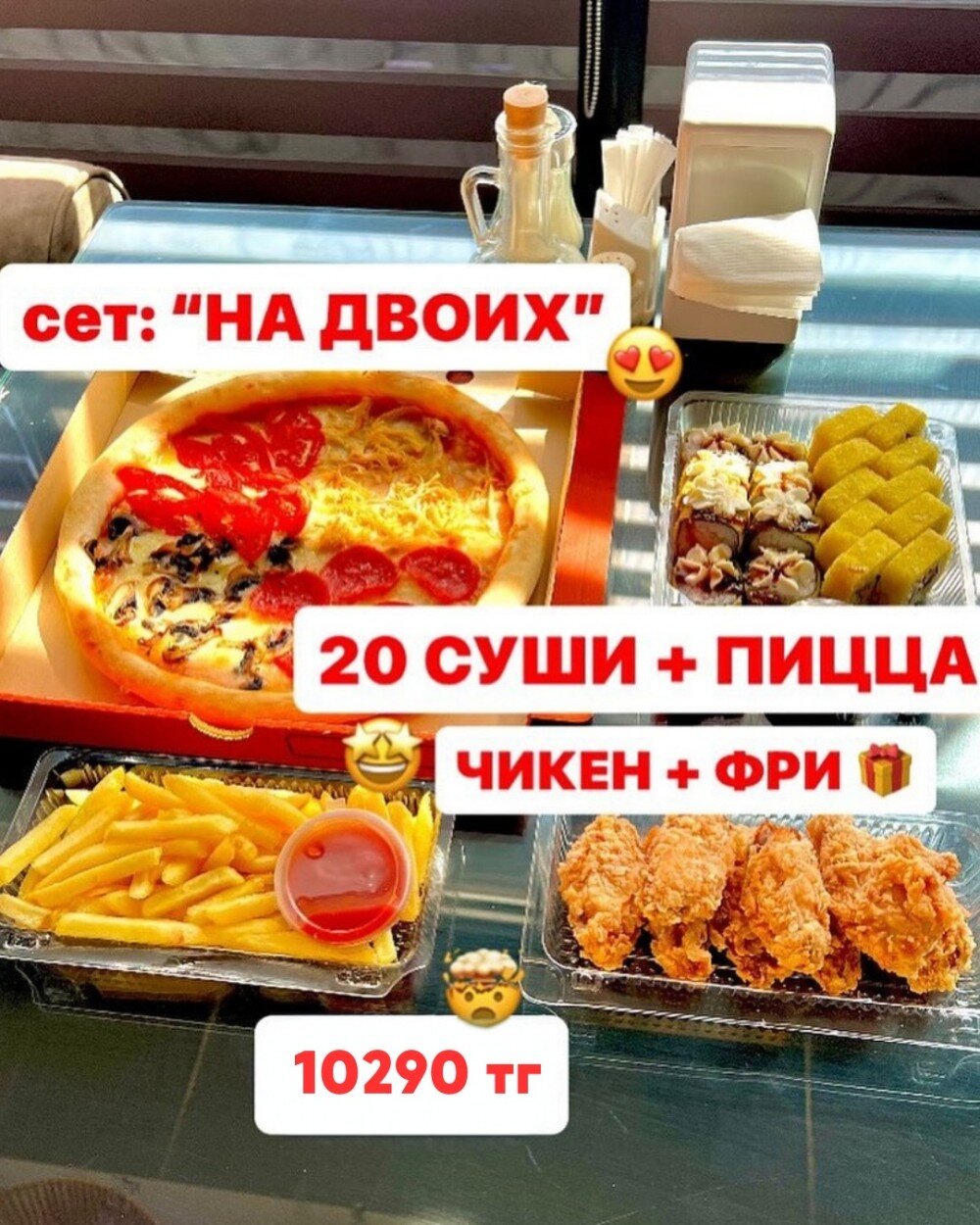 Сет на Двоих