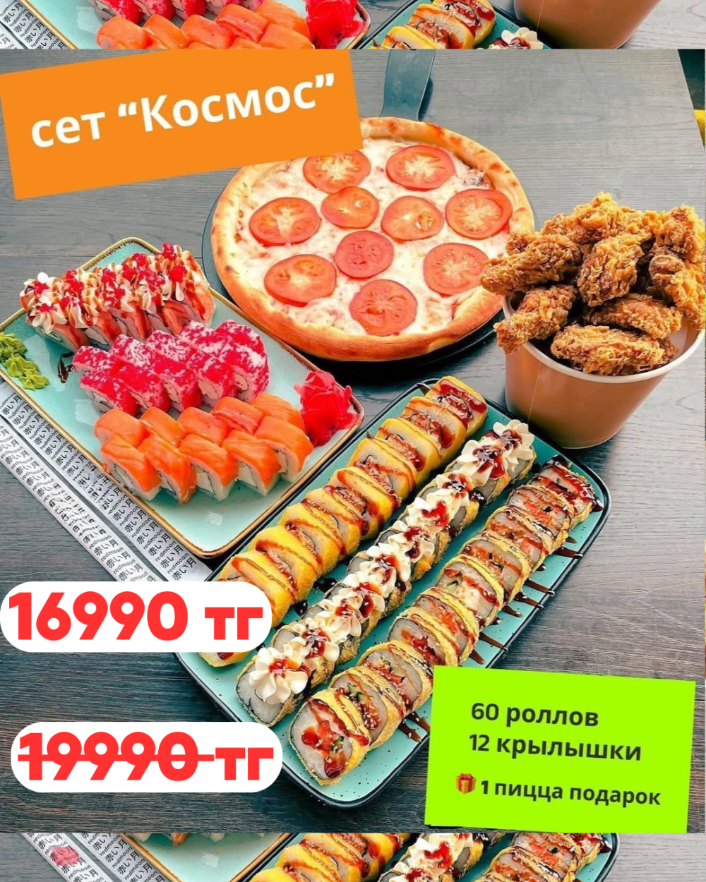 Сет Космос
