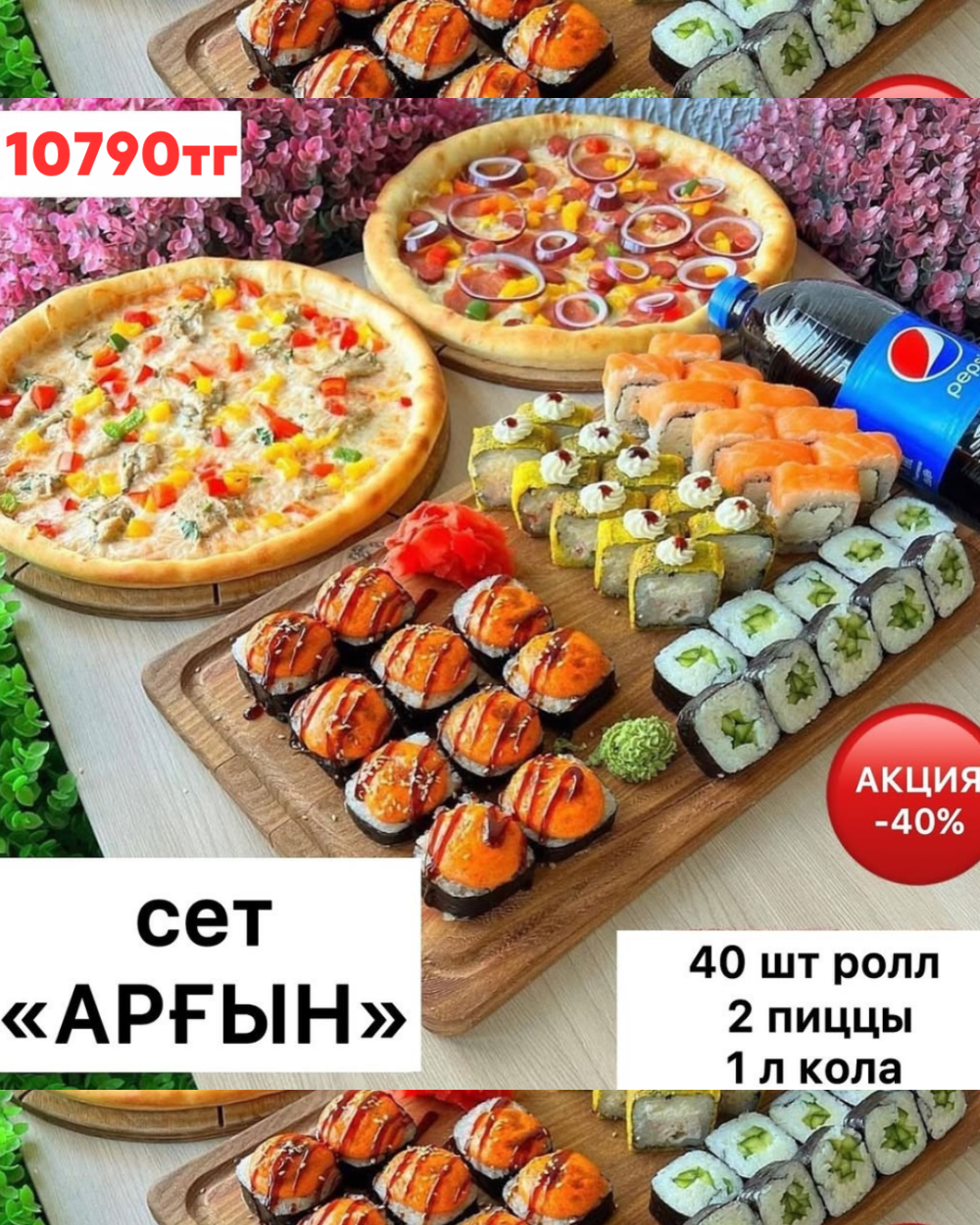 Сет Аргын
