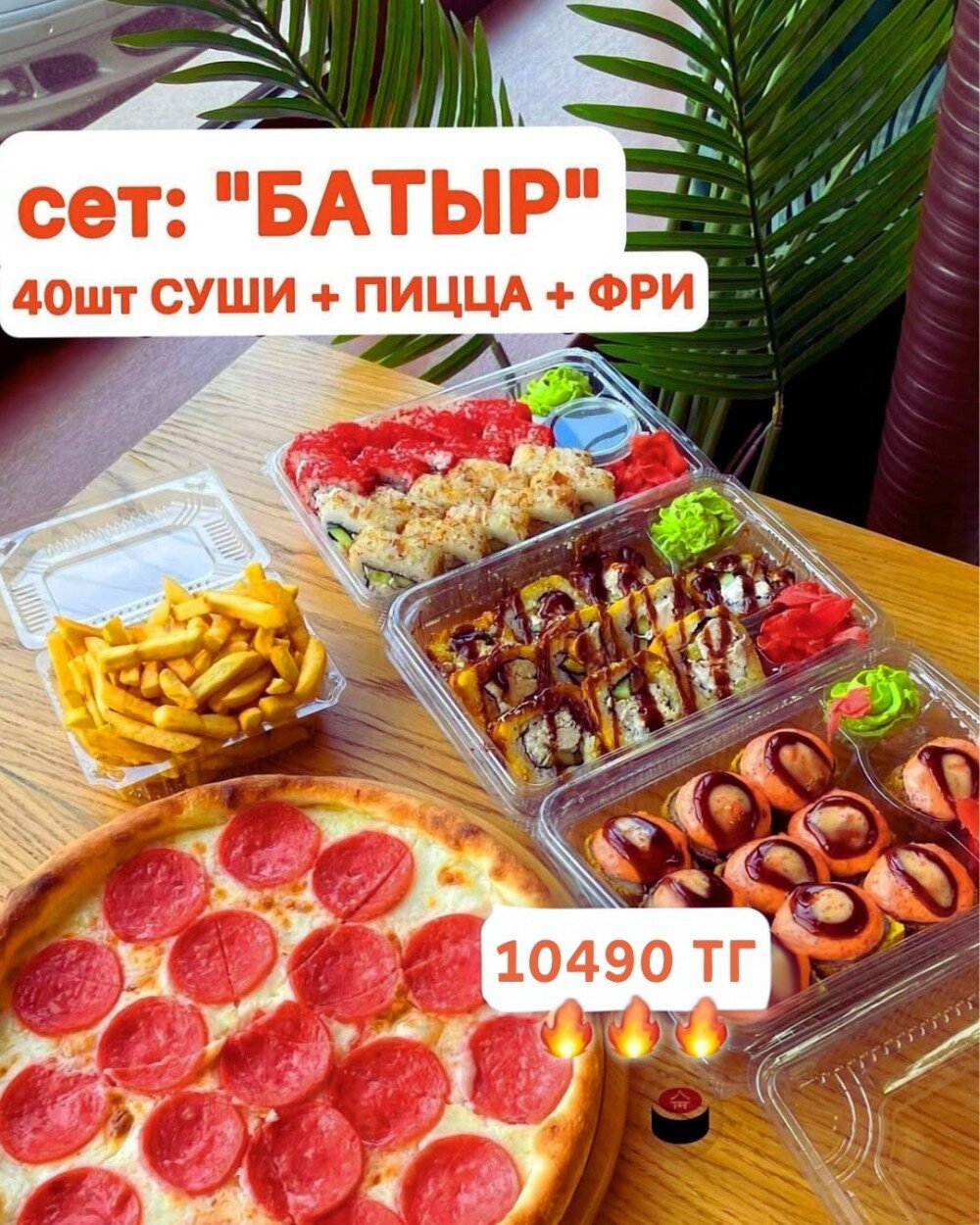 Сет Батыр