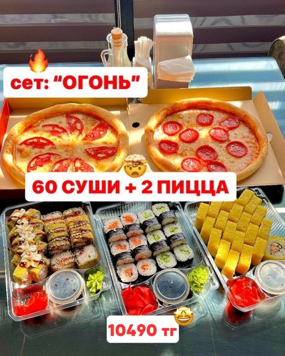 Сет Огонь