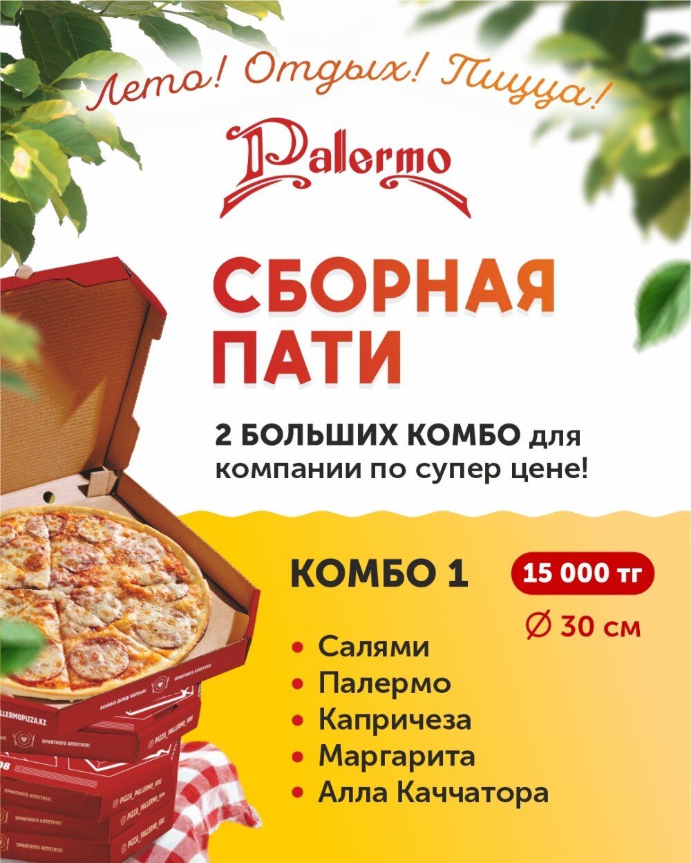 Комбо 1