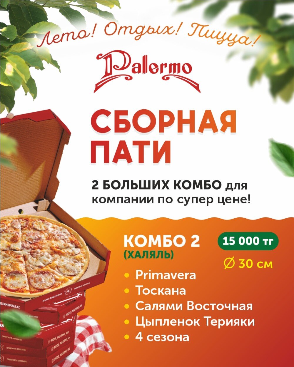 Комбо 2