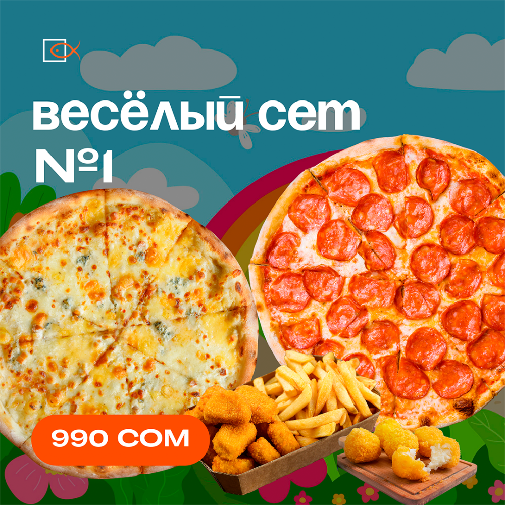 Веселый сет №1
