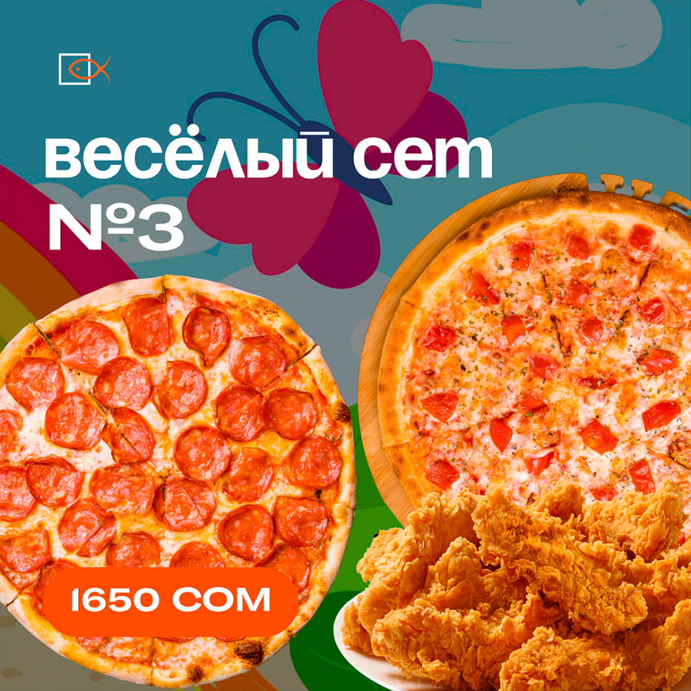 Веселый сет №3