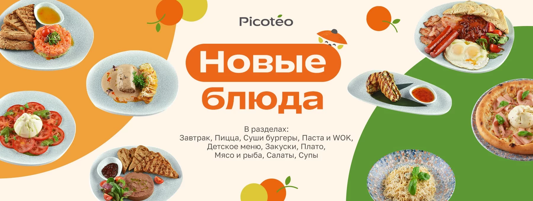 Новые блюда