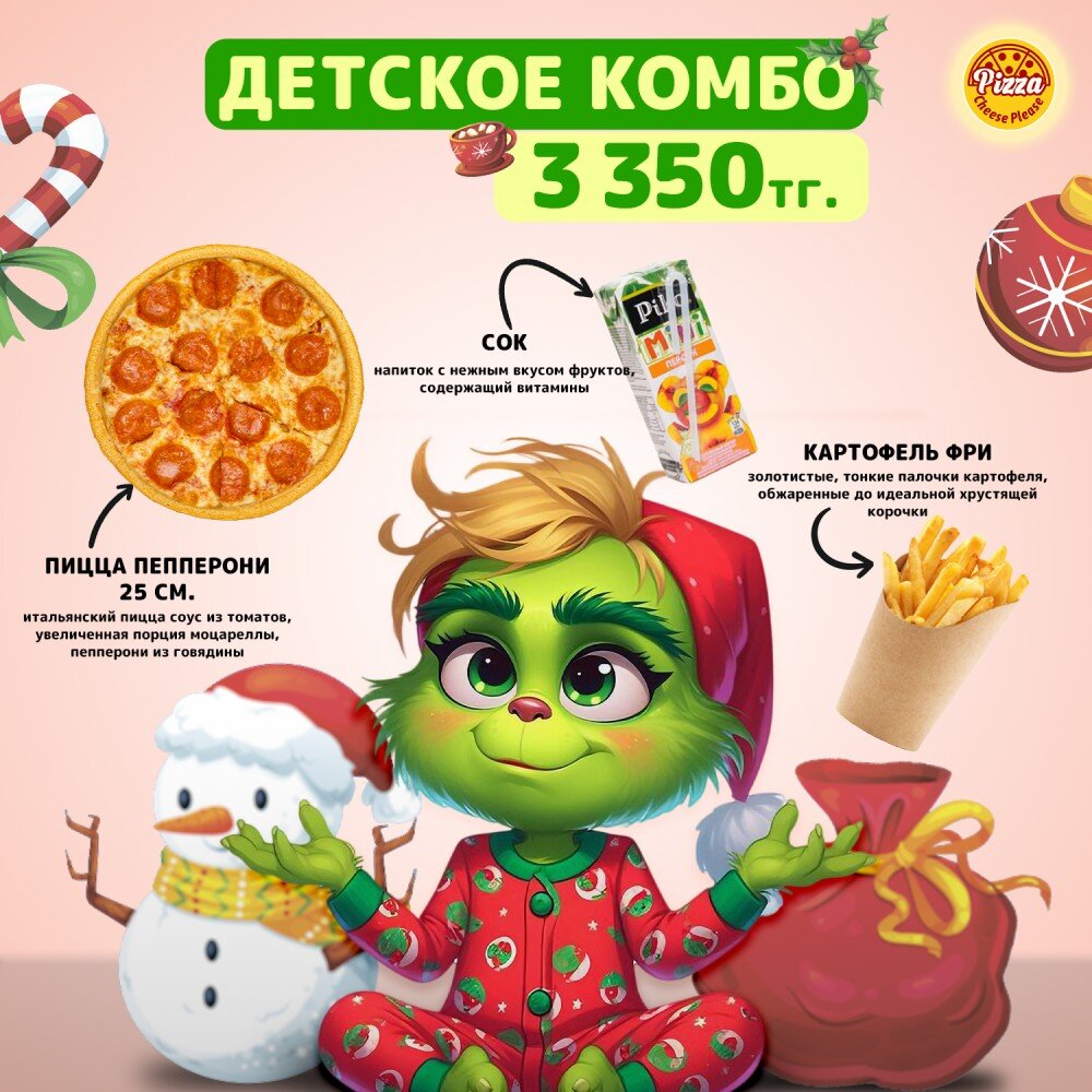 Детское комбо