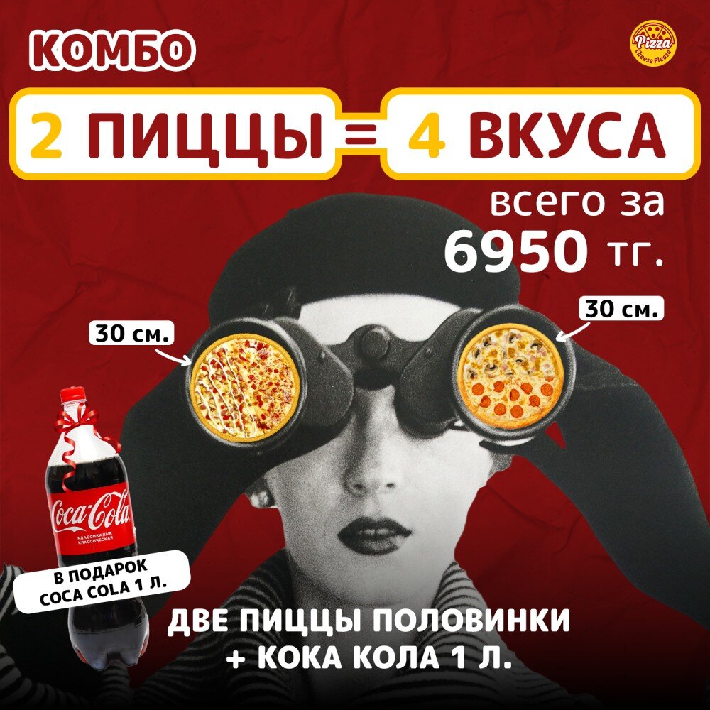 Комбо 2 пиццы 4 вкуса