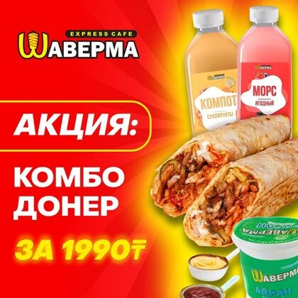 Комбо донер куриный маленький  доставка