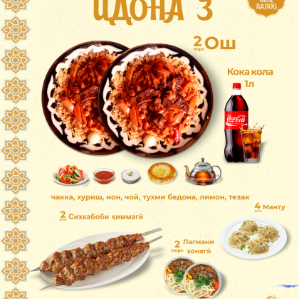 Комбо Идона 3