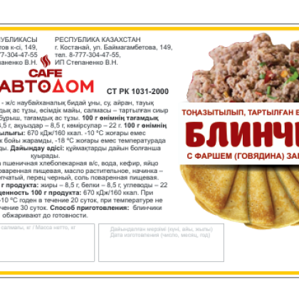 Блины с фаршем