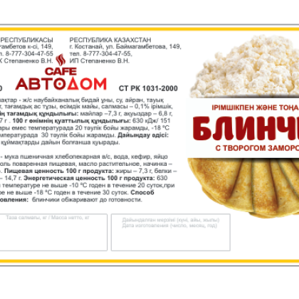 Блины с творогом