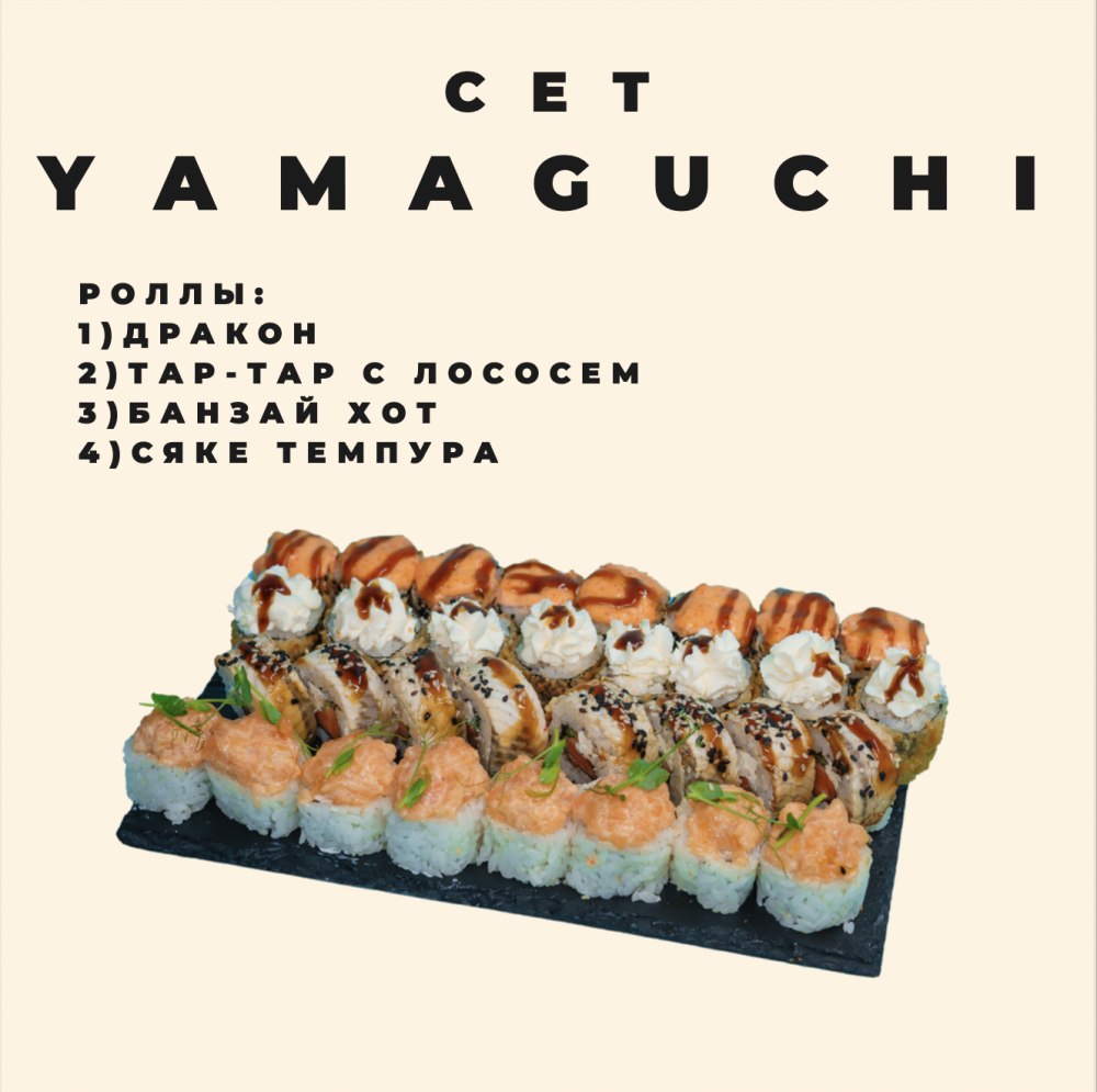 Сет Yamaguchi / 32 шт