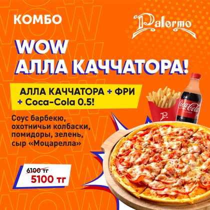 WOW АЛЛА КАЧЧАТОРА!