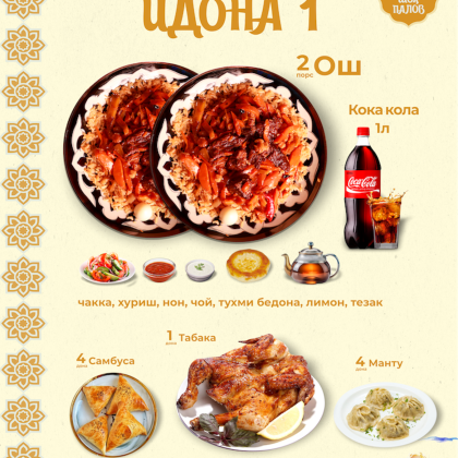 Комбо Идона 1