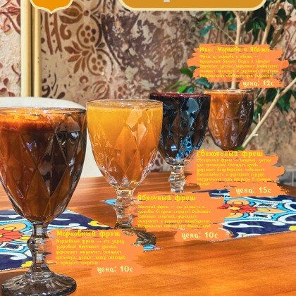 Фреш морковь