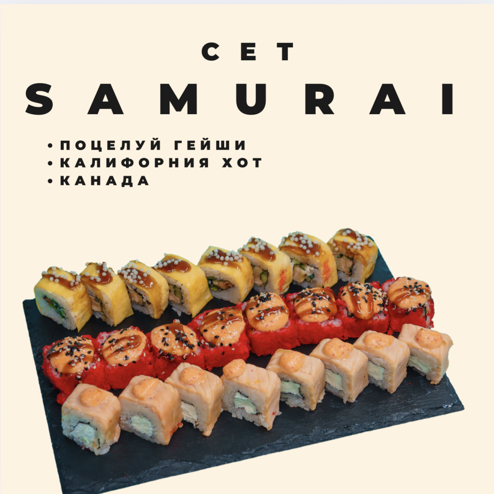 Сет SAMURAI / 24 шт