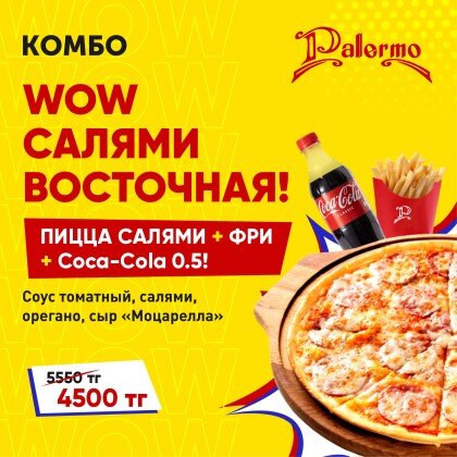 WOW Салями Восточная