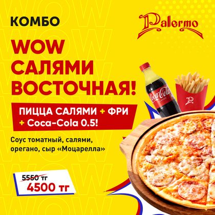 WOW САЛЯМИ ВОСТОЧНАЯ!