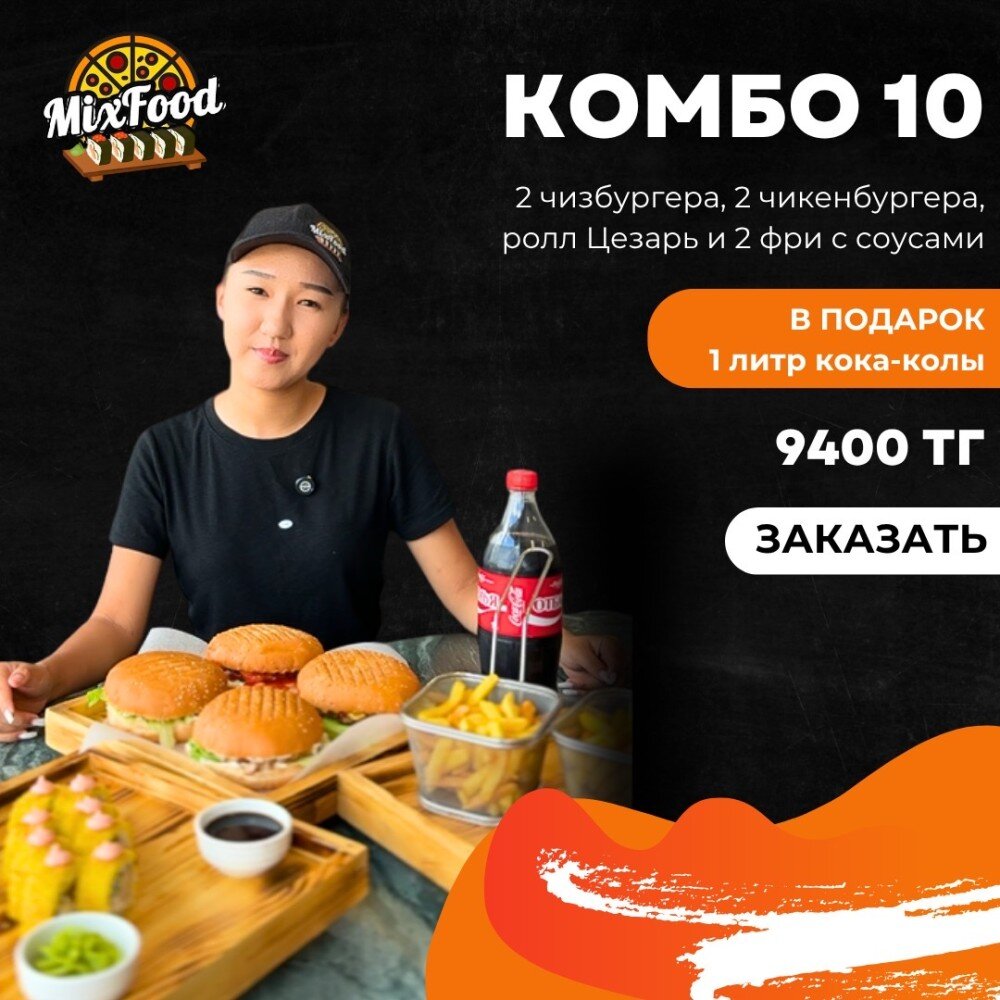 Комбо 10