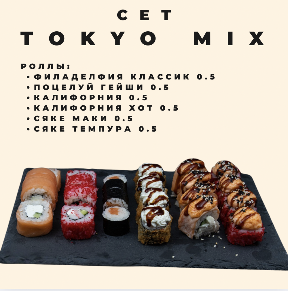 Сет Tokyo Mix