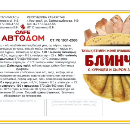 Блины с курицей и сыром